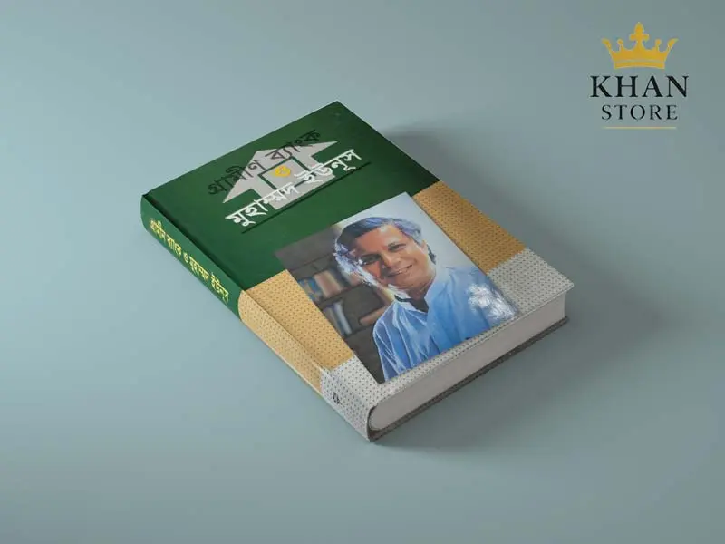 Grameen Bank O Muhammad Younus