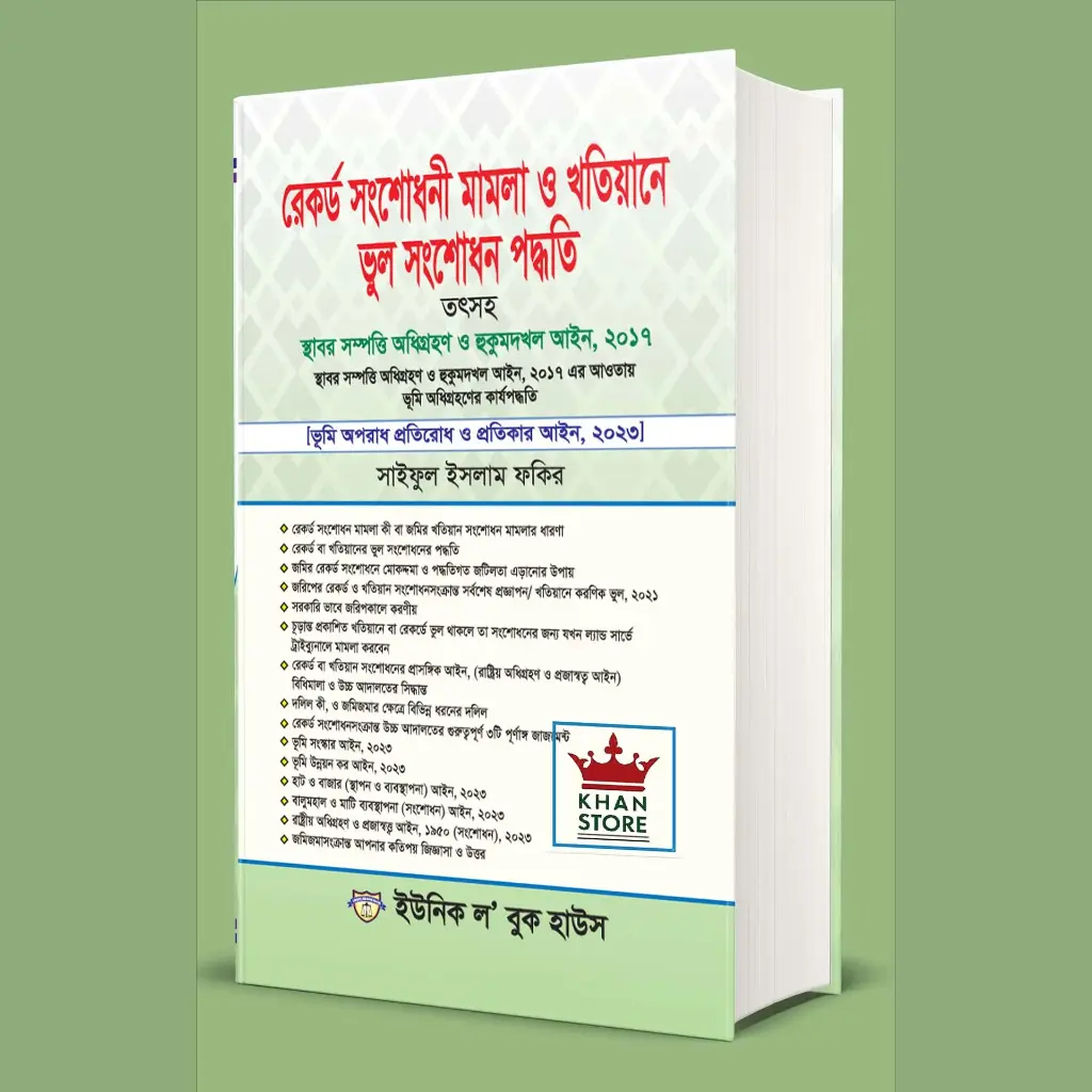 Record Shangshodhani Mamla O Khatiane Bhul Shangshodhan Paddhati