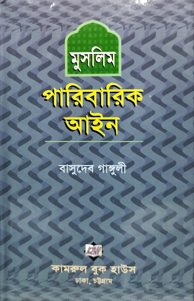 Muslim Paribarik Aine