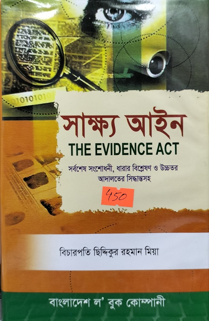 Shakho Aine The Evidence Act By Siddikur