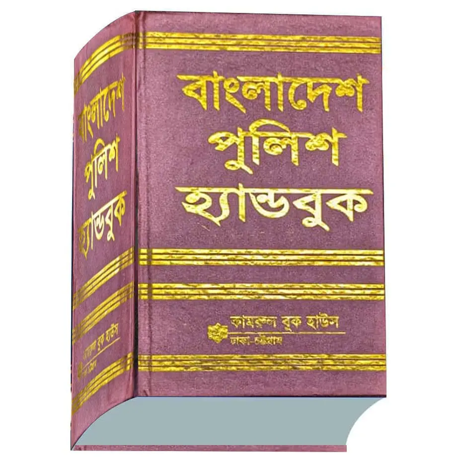 Bangladesh Police Handbook -বাংলাদেশ পুলিশ হ্যান্ডবুক Saiful Islam