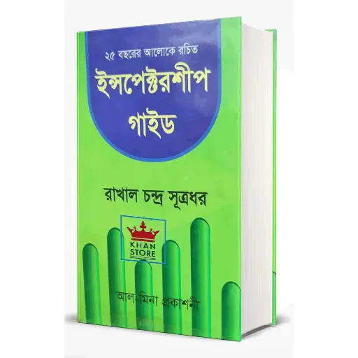 [Rakhal] ইন্সপেক্টরশীপ গাইড Inspectorship guide