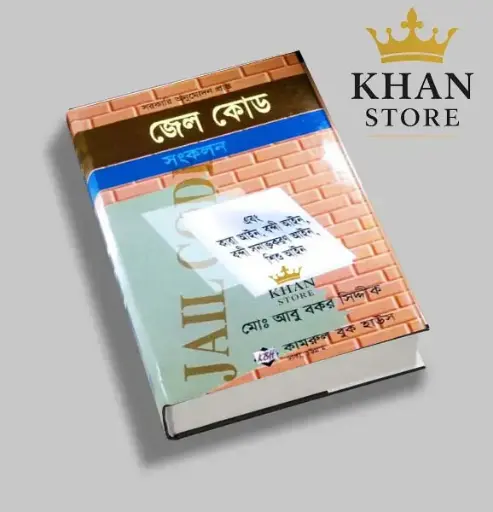 [Abu Bakkar Siddik] জেল কোড