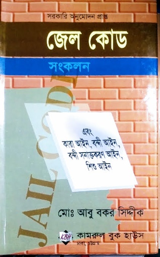 [Abu Bakkar Siddik] Jail Code