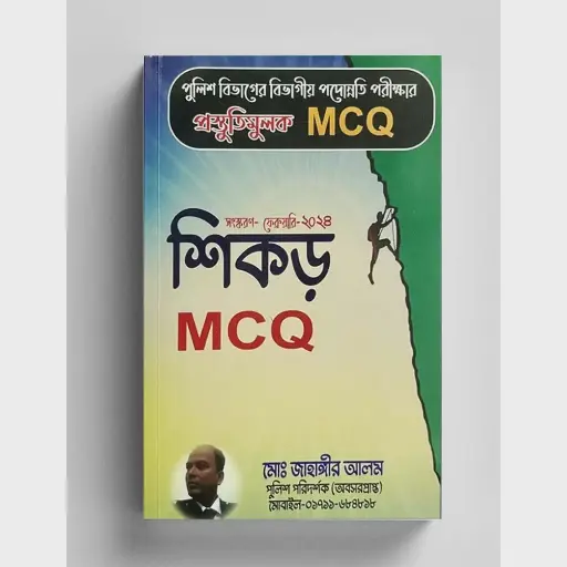[Shikar MCQ] MCQ Shikar