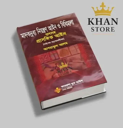 [Madak Ashraf] ম্যাডোক ড্রোব্বো নিওন্ট্রন আইন ও বিধিমালা