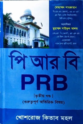 [PRB3Forms] PRB 3 Forms