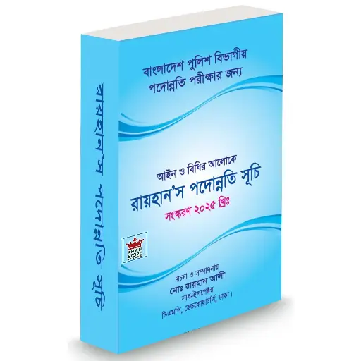 [Raihan Shuchi] Padunnati Shuchi