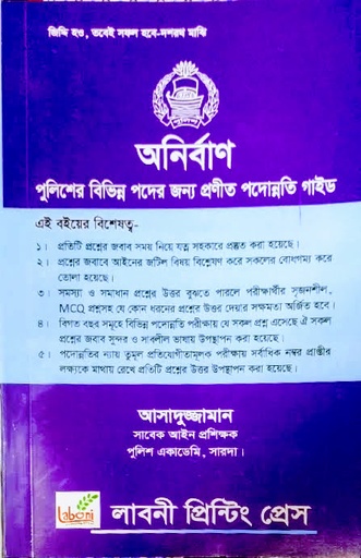 [Anirvan] অনিরবান