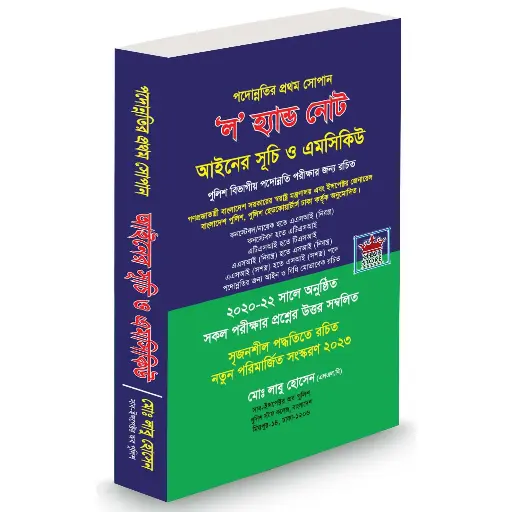 [Labu MCQ] Law Hand Note Shuchi O MCQ