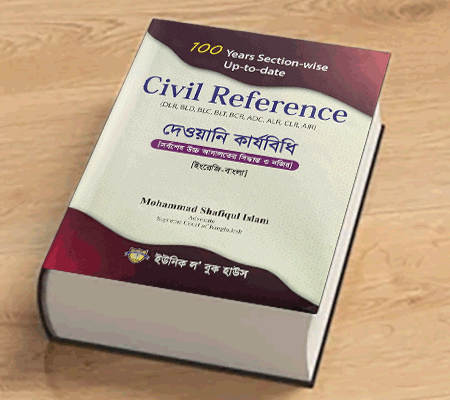 [Dewani Shafiq] Civil Refference Dewani Karjabidhi