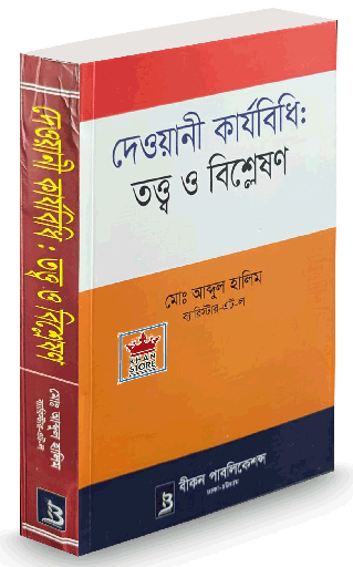 Dewani Karja Bidhi Totto O Bislesion
