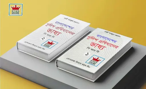 Police Probidhaner Bhashya PRB