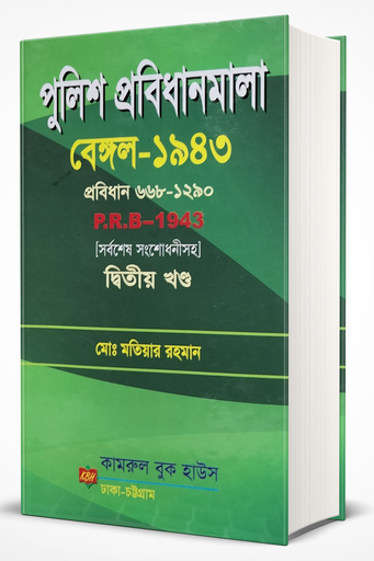 Police Regulation Of Bengal 1943 PRB By Motiar