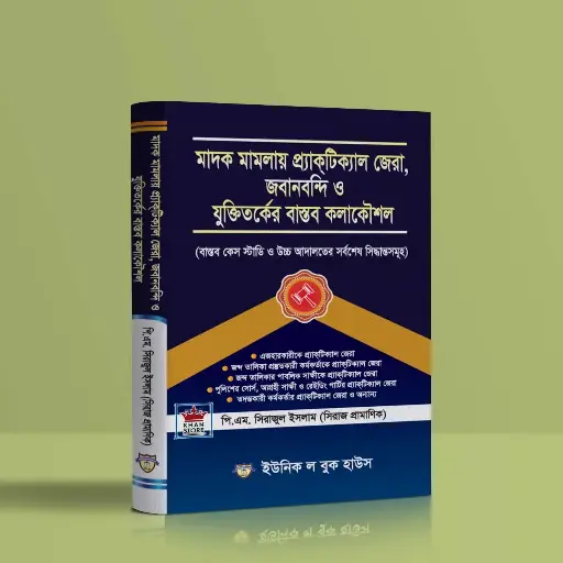 Madak Mamlae Practical Jera, Jaban Bandi o Jukti Tarker Bastab Kolako8ushal