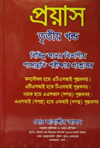 প্রয়াশ