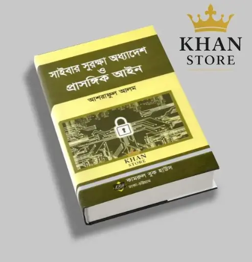 [Cyber Ashraful] Cyber Shurakkha Adhyadesh o Prashangik Aine