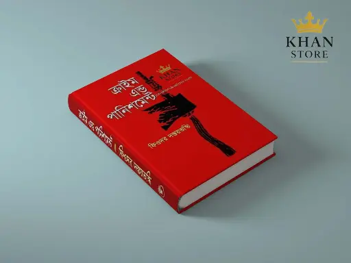 ক্রাইম এন্ড পানিশমেন্ট