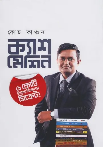 প্যারাডক্সিক্যাল সাজিদ Paradoxical Shajid 
