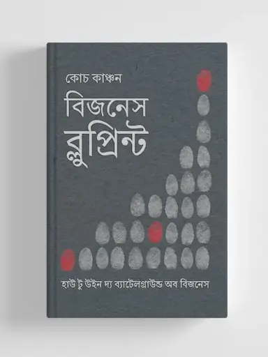 বিজনেস ব্লুপ্রিন্ট