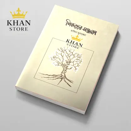 [Shikarer Shandhane] শিকড়ের সন্ধানে