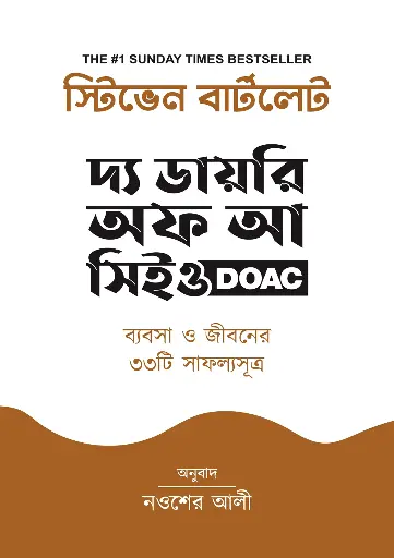 দ্য ডায়রি অফ আ সিইও