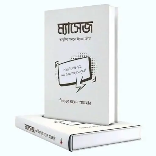 [Message] ম্যাসেজ