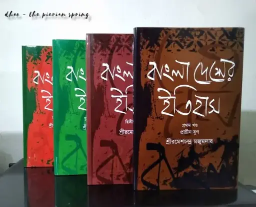 বাংলাদেশের ইতিহাস Bangladesher Itihas