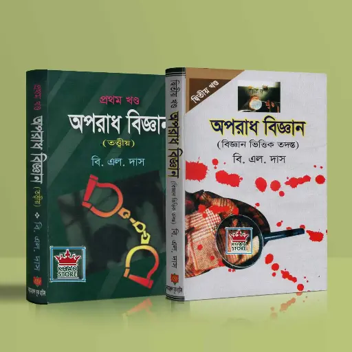 অপরাধ বিজ্ঞান