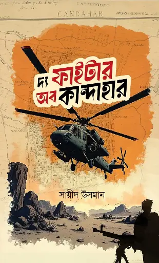 [The Fighter Of Kandahar] দ্য ফাইটার অব কান্দাহার 