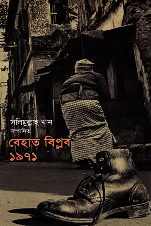 Behat Biplob 1971