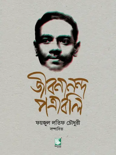 [Jibanananda] Jibonananda Potraboli