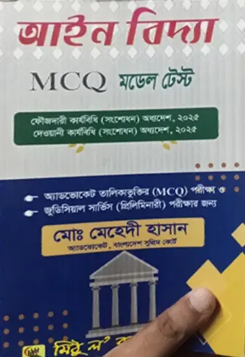 আইন বিদ্যা