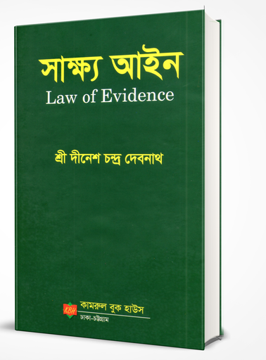 [Shakho Dinesh] Shakho Aine Dinesh Chandra