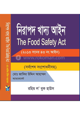 নিরাপদ খাদ্য আইন -জাকির উদ্দিন Nirapad Khadya Aine By Jakir Uddin