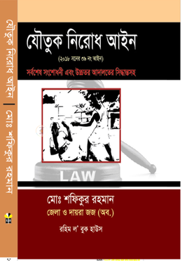 যৌতুক নিরোধ আইন, ২০১৮ Joutuk Nirodh Aine