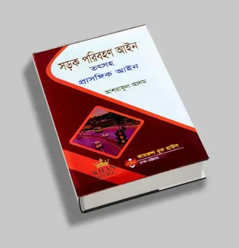 [Sharak Ashraf] Sharak paribahan Aine / Ashraful Alam