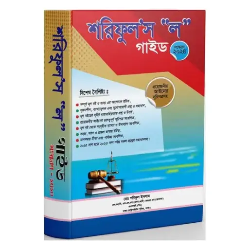 [Shariful guide] Shariful's Law Guide