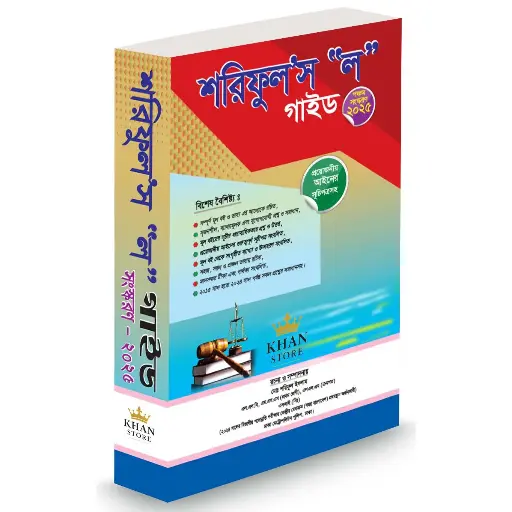 Shariful's Law Guide