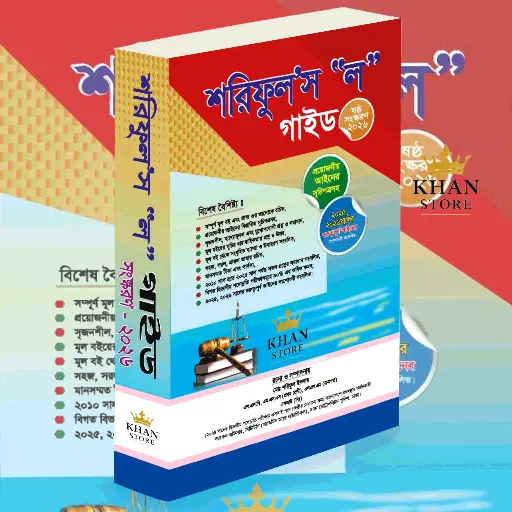 Shariful's Law Guide