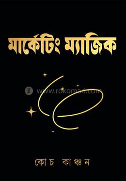 মার্কেটিং ম্যাজিক Marketing Magic