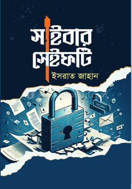 সাইবার সেইফটি Cyber Safety