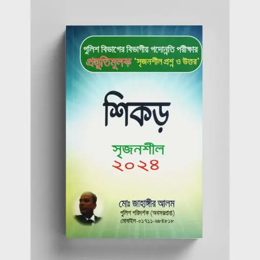 [Shikor Guide] শিকড় গাইড