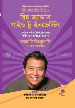 রিচ ড্যাড'স গাইড টু ইনভেস্টিং Rich Dad's Guide to Investing
