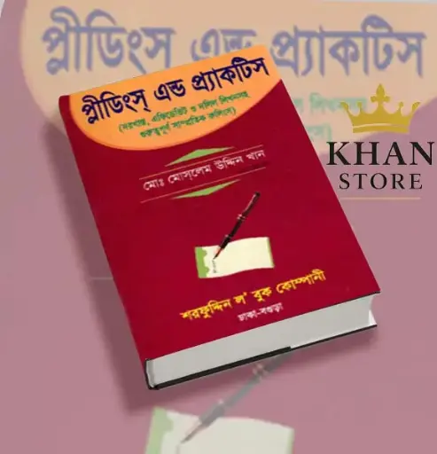 প্লীডিংস্‌ এন্ড প্র্যাকটিস Pleadings and Practice
