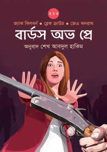 বার্ডস অভ প্রে (হার্ডকভার)