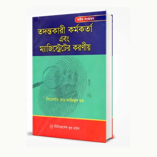[TodontoKormokortaAbong MajistraterAshuKoronio] Tadanta Kormokorta Abong Ma‌gistrate err ashu Koronio