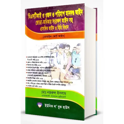 BSTI & Ojon Parimap Mandanda Aine Bhokta Adhikar Shanrakkhan Aine