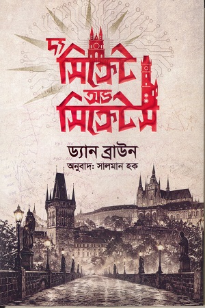দ্য সিক্রেট অভ সিক্রেটস The Secret of Secrets
