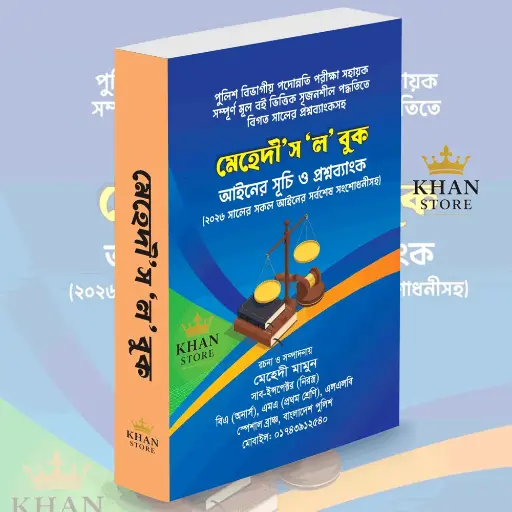 Mehedi's Law Book Shuchi & Proshno Bank